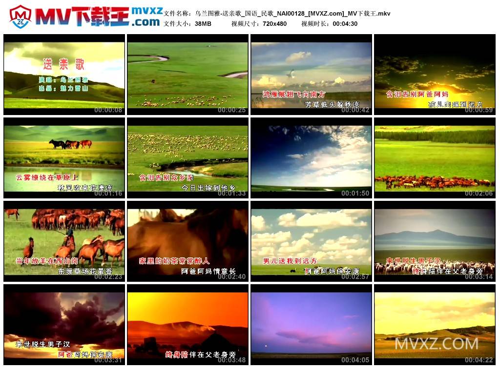 乌兰图雅-送亲歌_国语_民歌_NAI00128